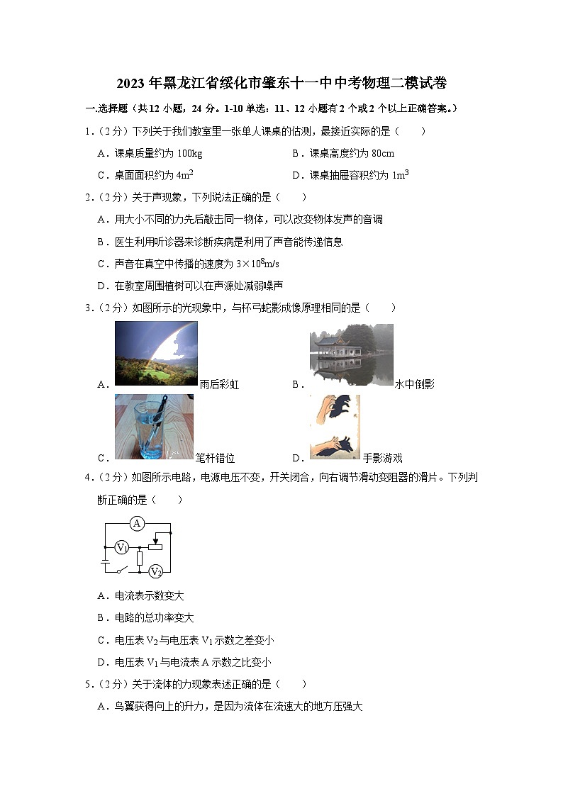 2023年黑龙江省绥化市肇东十一中中考物理二模试题(含答案)01