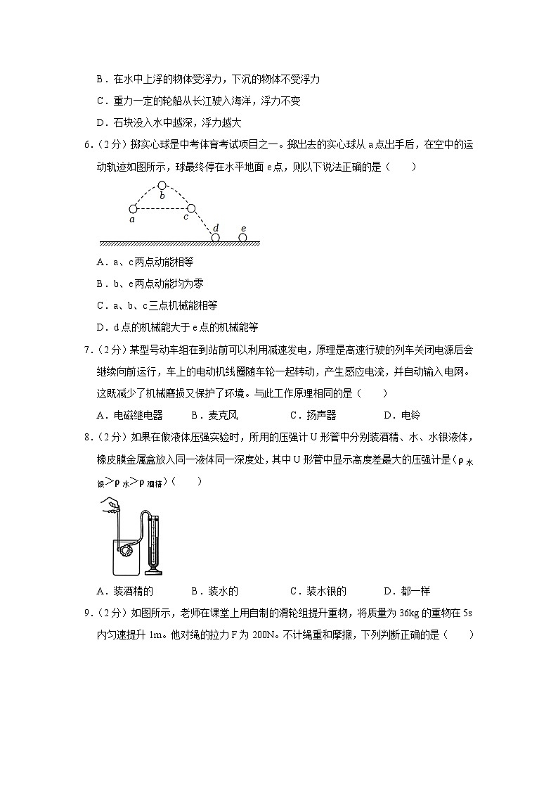 2023年黑龙江省绥化市肇东十一中中考物理二模试题(含答案)02