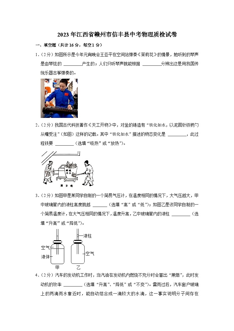 2023年江西省赣州市信丰县中考物理质检试题(含答案)01