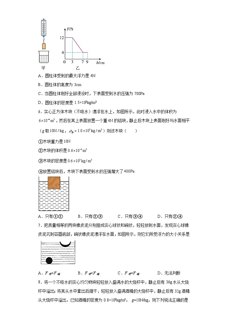 10.2阿基米德原理同步练习人教版物理八年级下册02