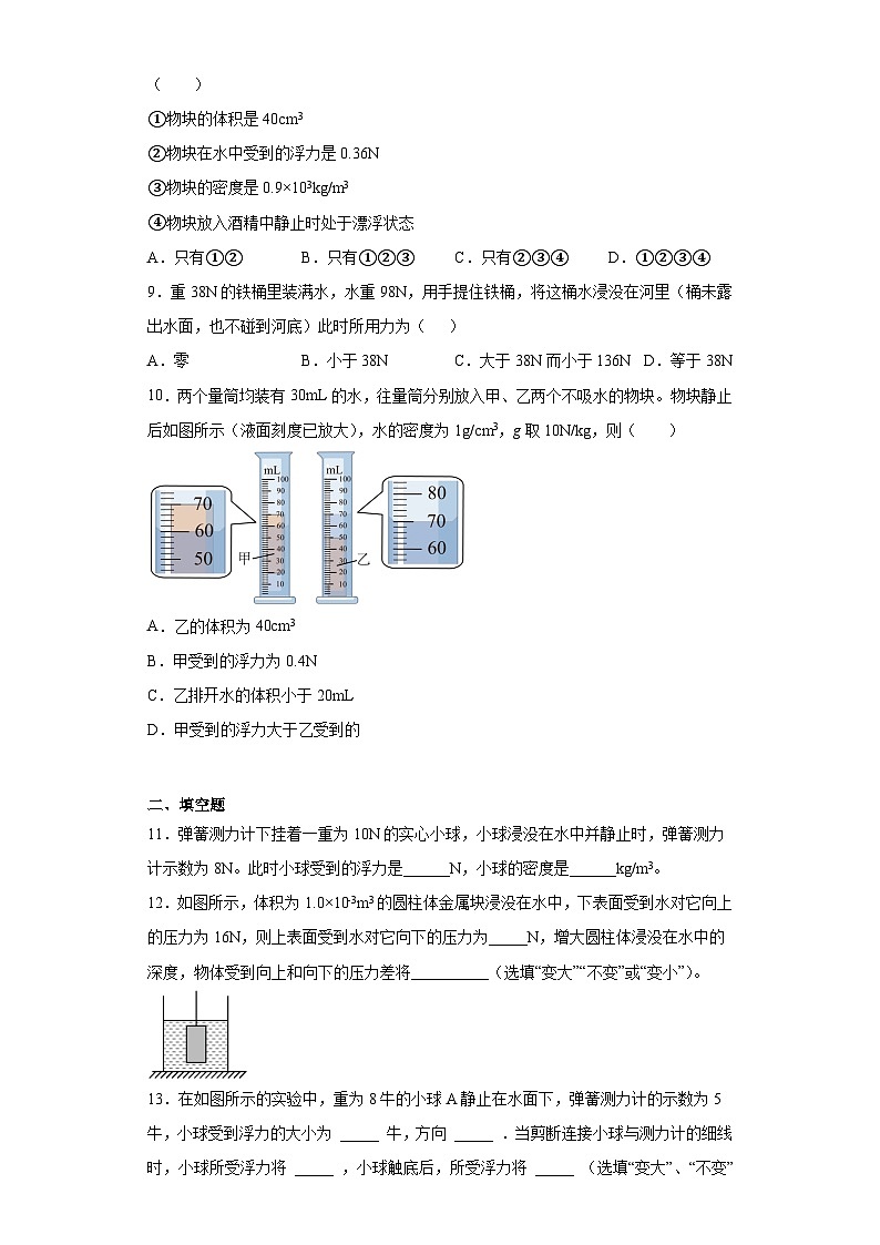 10.2阿基米德原理同步练习人教版物理八年级下册03