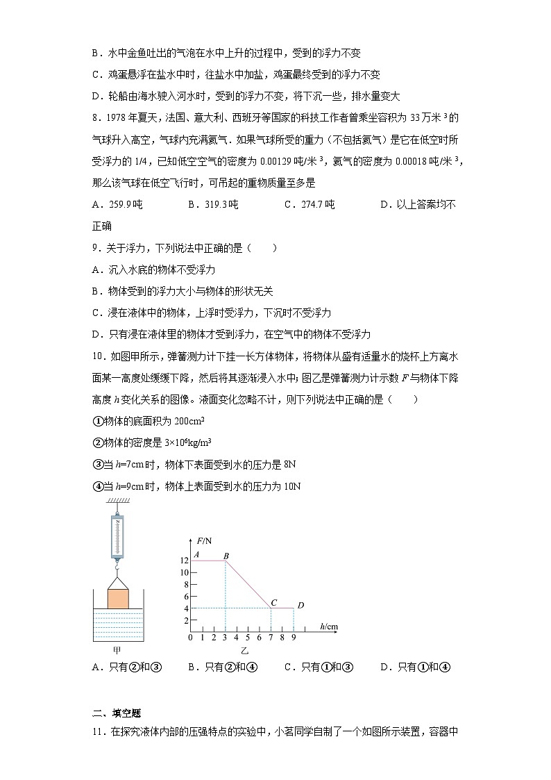 10.1浮力同步練習(xí)人教版物理八年級(jí)下冊(cè)第3頁(yè)