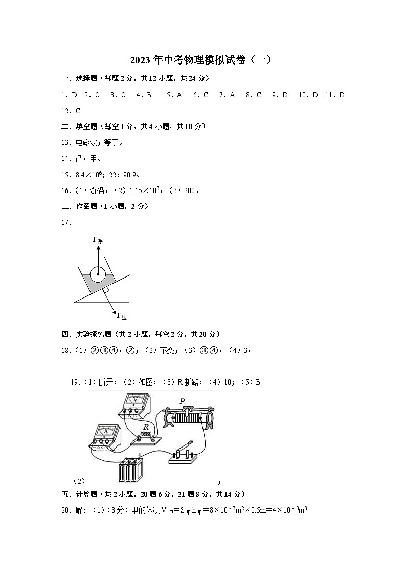2023年湖南省永州祁阳市中考物理仿真试题(一)答案第1页