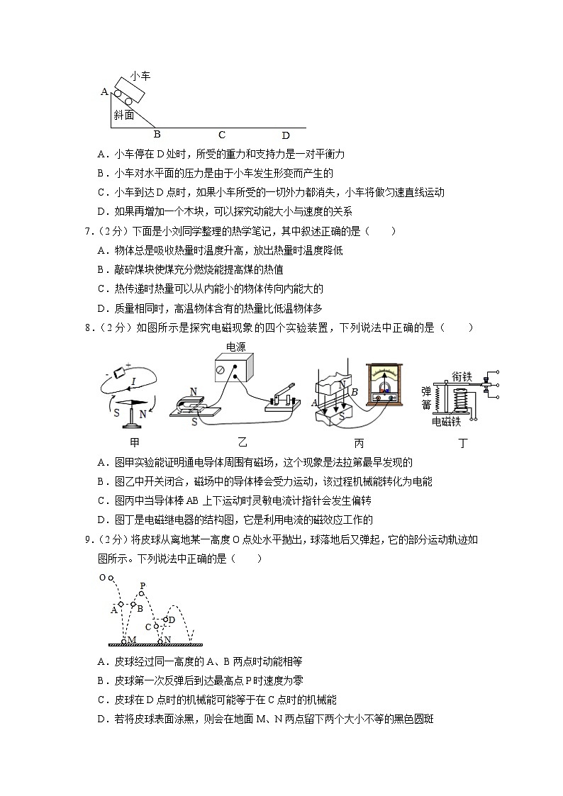 2023年江苏省宿迁市泗洪县中考物理二模试卷02
