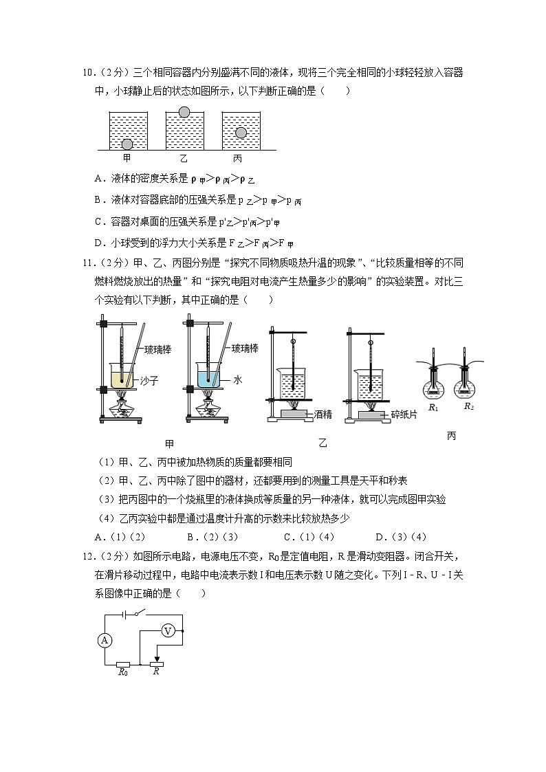 2023年江苏省宿迁市泗洪县中考物理二模试卷03