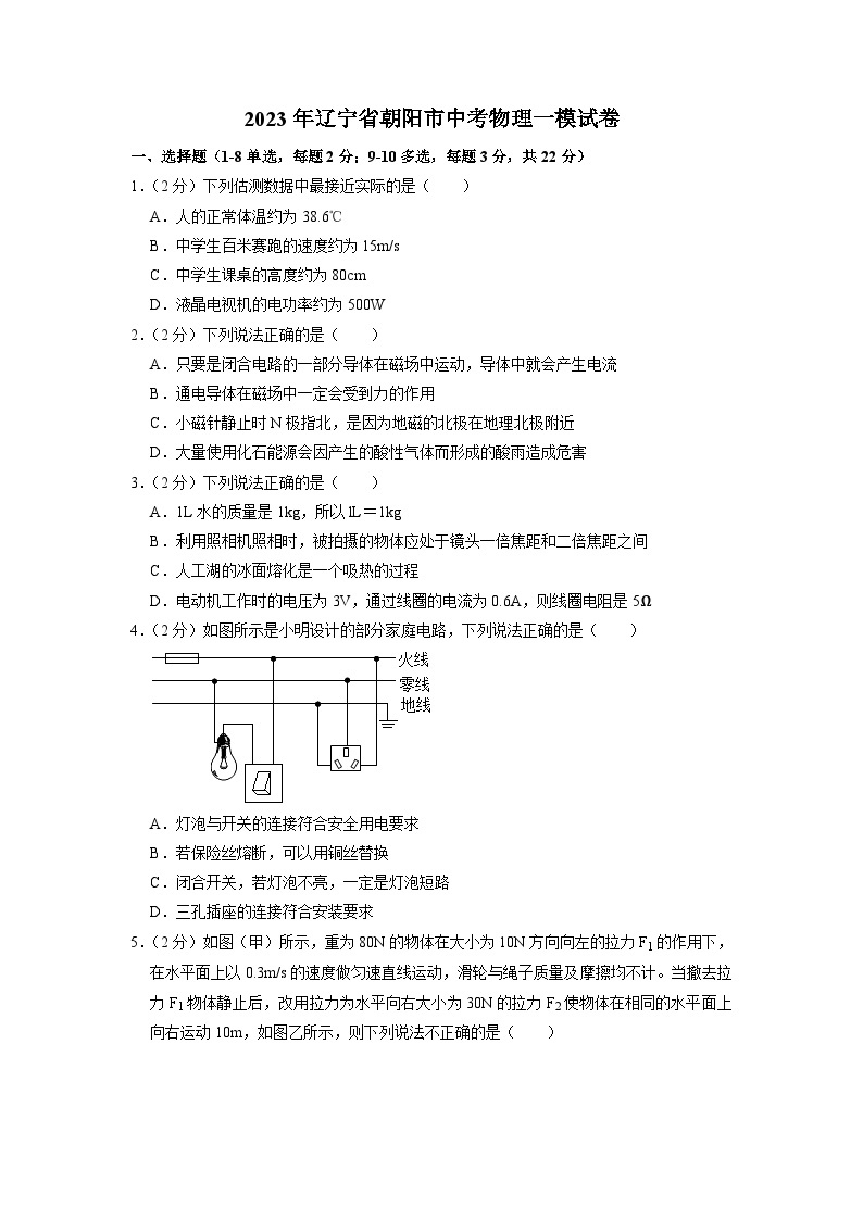 2023年辽宁省朝阳市中考物理一模试卷01