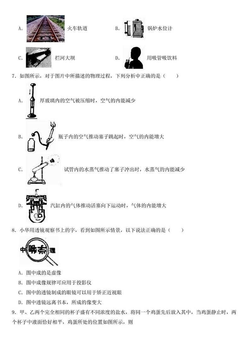 2018-2022年黑龙江省龙东地区近五年中考物理试卷附真题答案第2页