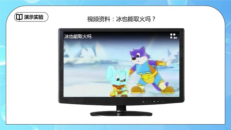 5.1《透镜》ppt课件+教学设计+同步练习题(含参考答案)02