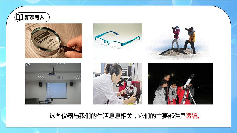 5.1《透镜》ppt课件+教学设计+同步练习题(含参考答案)03