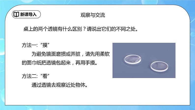 5.1《透镜》ppt课件+教学设计+同步练习题(含参考答案)05