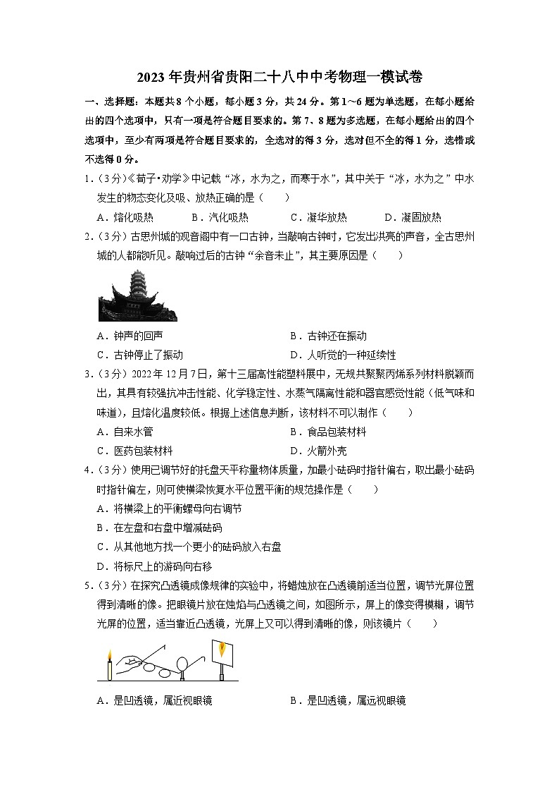 2023年贵州省贵阳市云岩区第二十八中学中考一模物理试卷+01