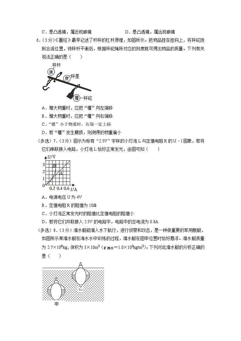 2023年贵州省贵阳市云岩区第二十八中学中考一模物理试卷+02
