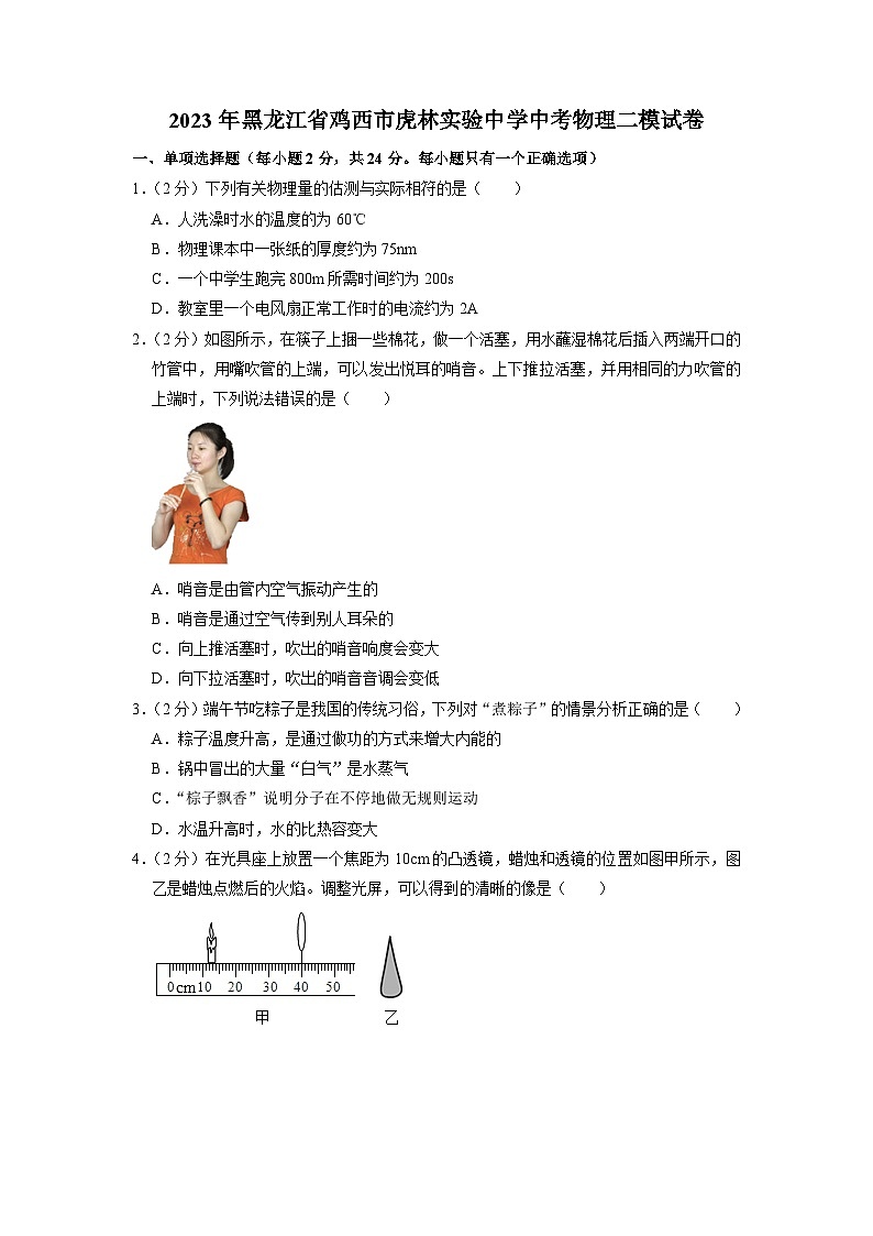 2023年黑龙江省鸡西市虎林实验中学中考物理二模试卷01