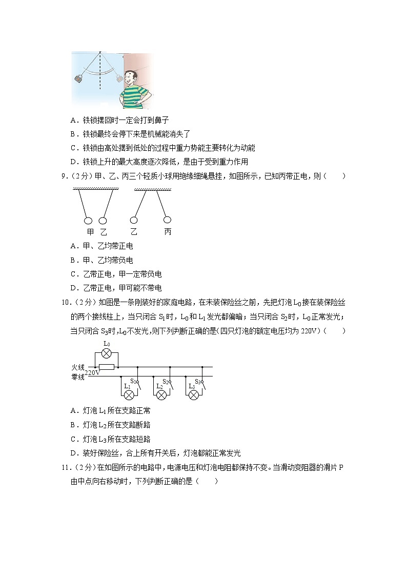 2023年黑龙江省鸡西市虎林实验中学中考物理二模试卷03
