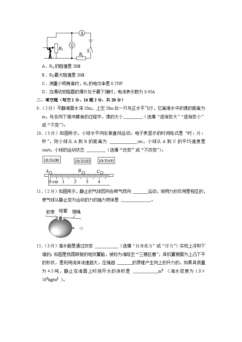 2023年江苏省淮安市清河区开明中学集团校中考物理一模试卷第3页