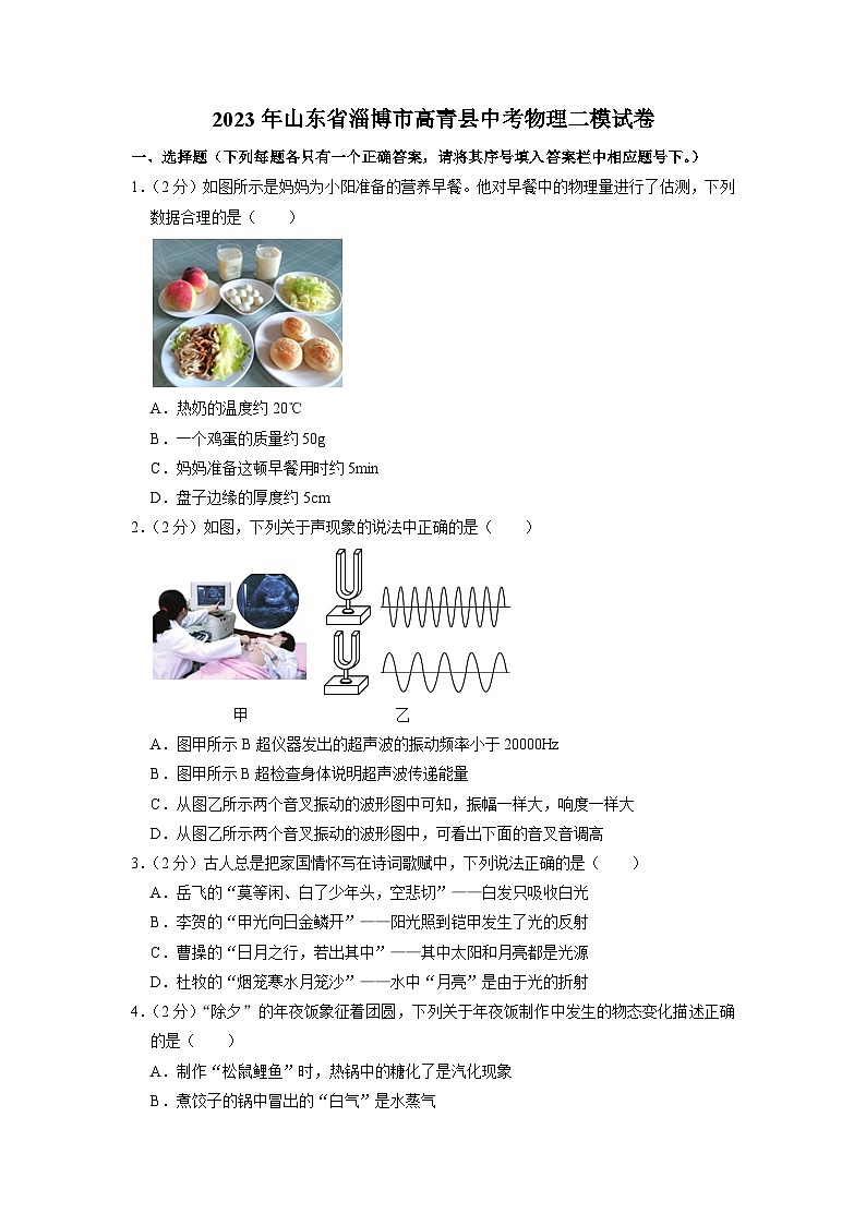 2023年山东省淄博市高青县中考物理二模试卷第1页