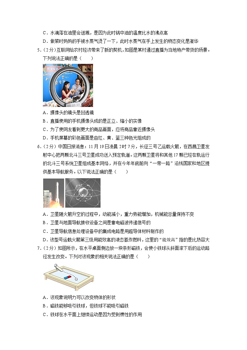 2023年山东省淄博市高青县中考物理二模试卷第2页