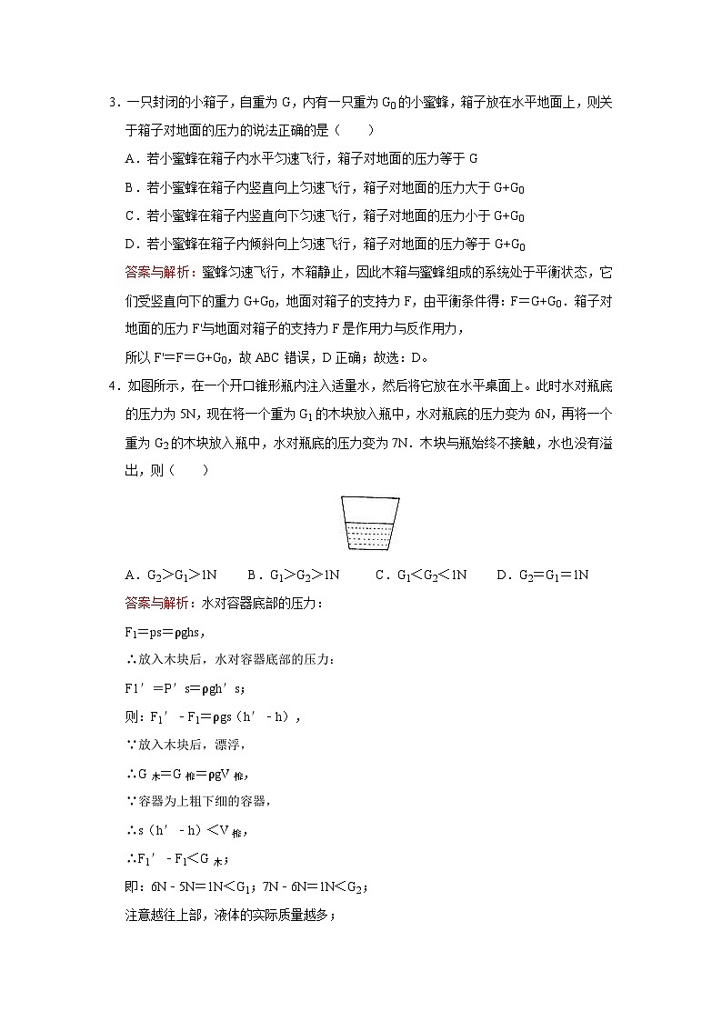 初中物理自主招生讲义29 压力、(固体)压强、增大和减小压强的方法、压强计算(含详解)第2页