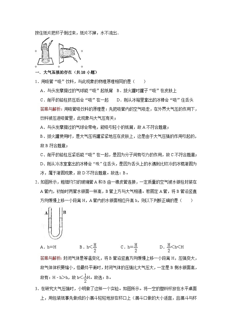 初中物理自主招生讲义31大气压、大气压与高度、气体压强与体积的关系(含详解)02