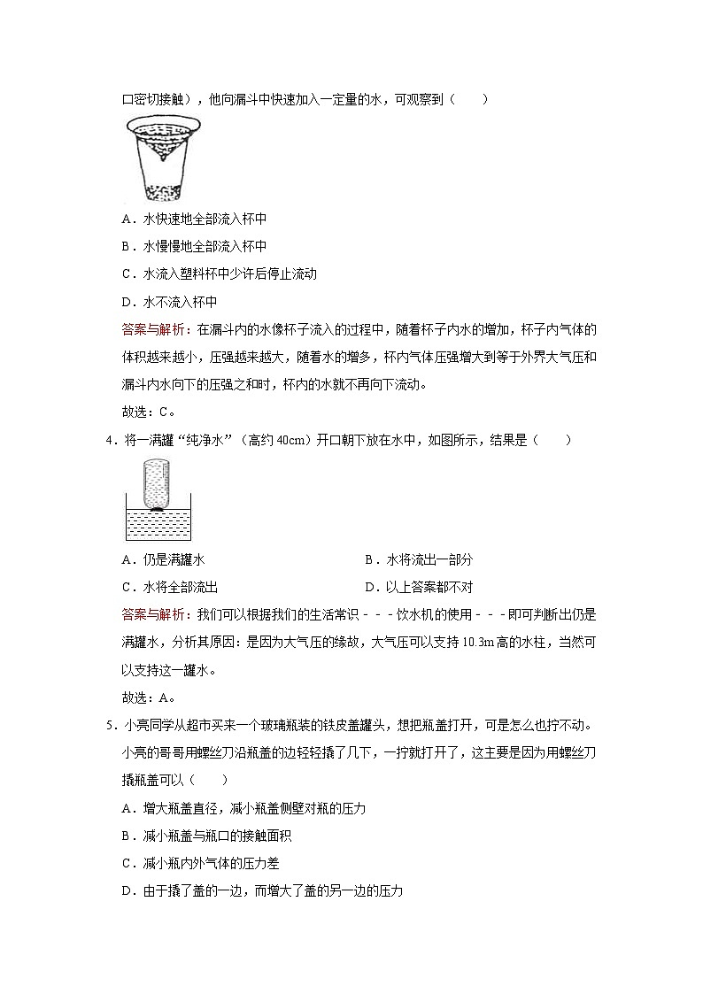 初中物理自主招生讲义31大气压、大气压与高度、气体压强与体积的关系(含详解)03