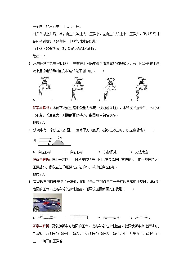 初中物理自主招生讲义32压强与流速的关系、飞机的升力(含详解)02