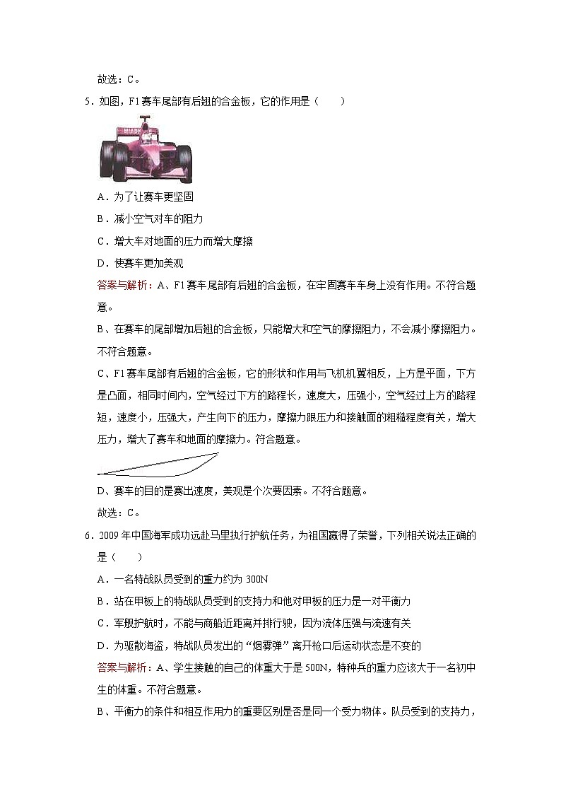 初中物理自主招生讲义32压强与流速的关系、飞机的升力(含详解)03