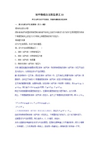 初中物理自主招生讲义33浮力与浮力的产生原因、阿基米德原理及其应用（含详解）