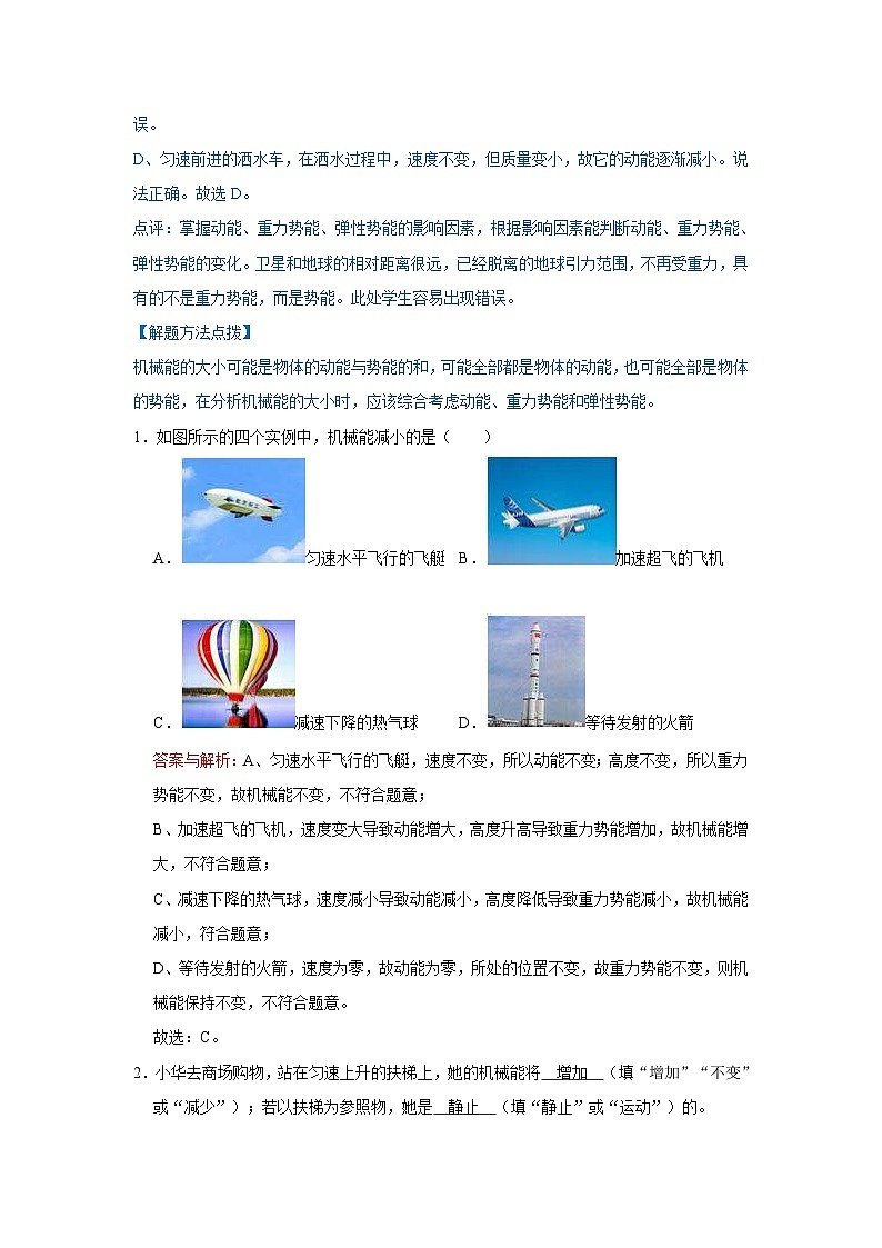 初中物理自主招生讲义40机械能、机械能守恒、机械能和其他形式能的转化(含详解)第2页