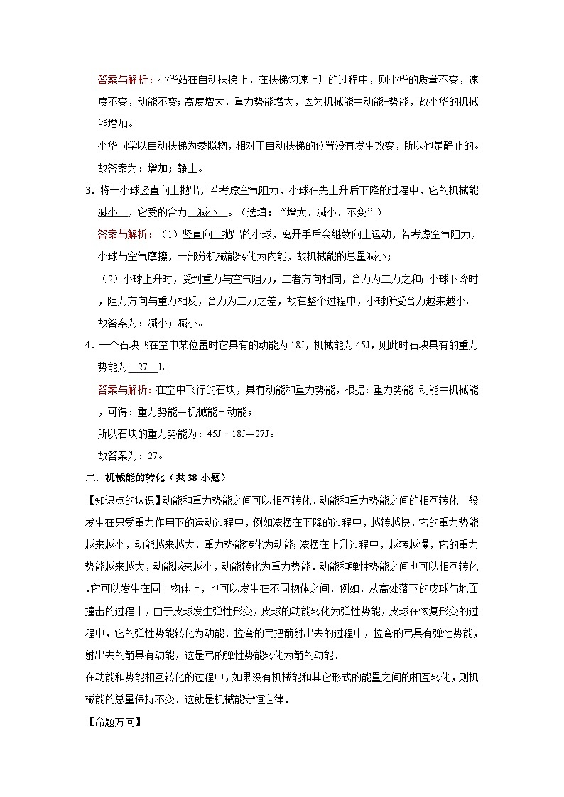 初中物理自主招生讲义40机械能、机械能守恒、机械能和其他形式能的转化(含详解)第3页