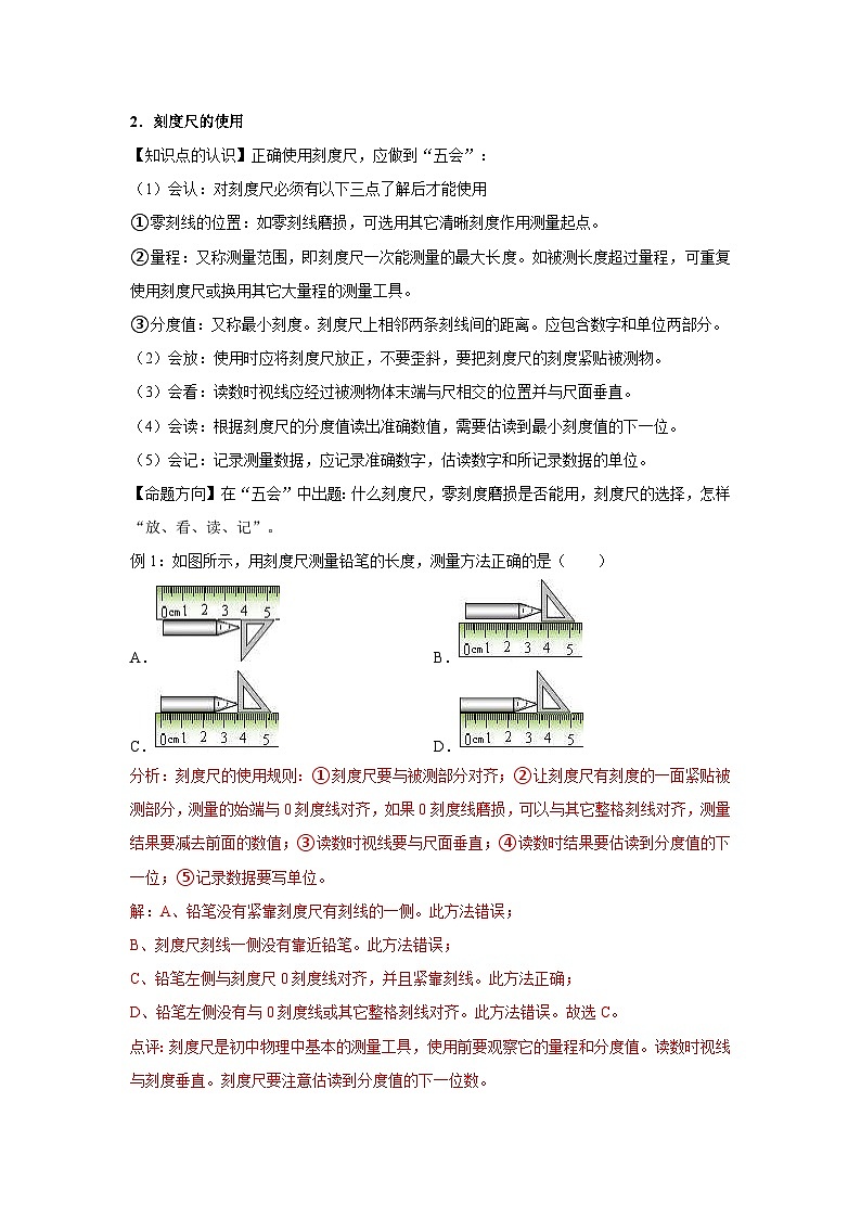 初中物理自主招生讲义01长度及测量、刻度尺、时间及估测、机械运动和参照物(含详解)第3页