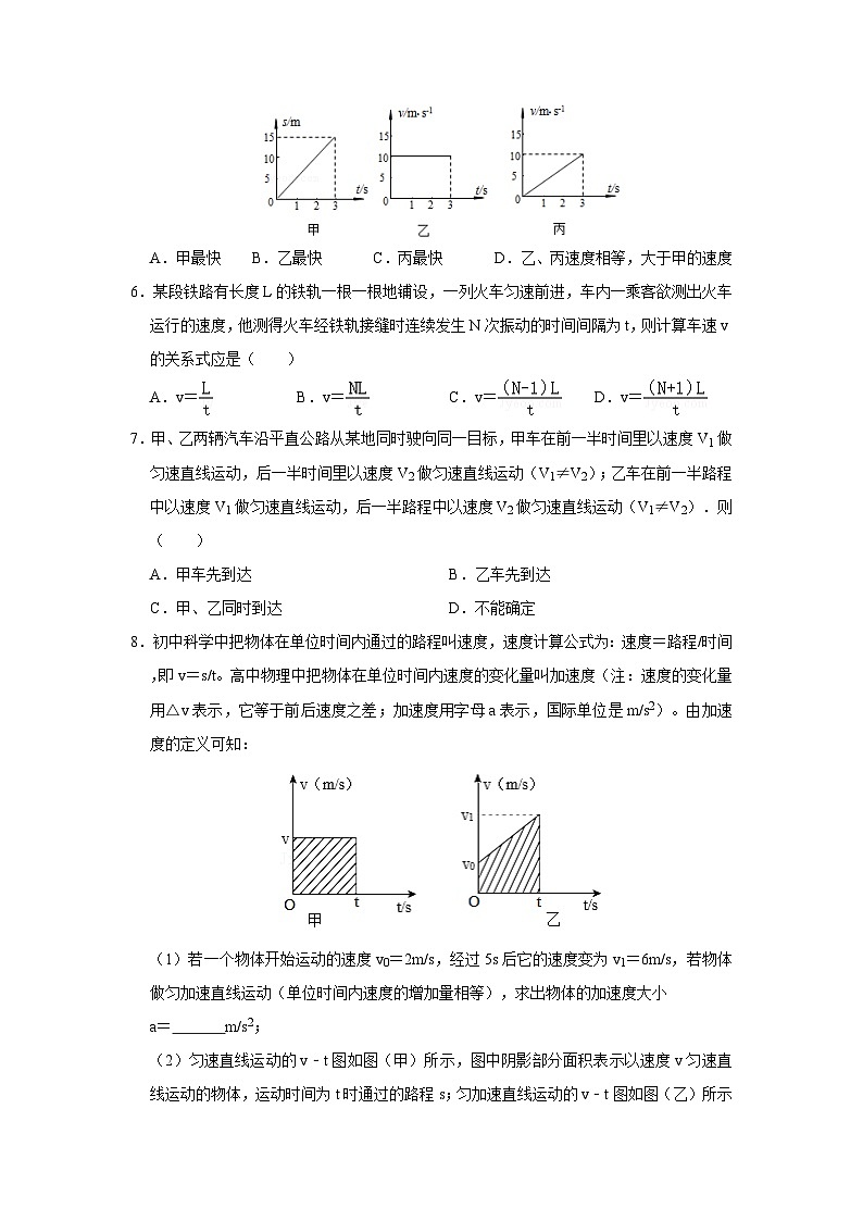 初中物理自主招生讲义03参照物、速度与物体运动、变速运动与平均速度(含详解)第2页
