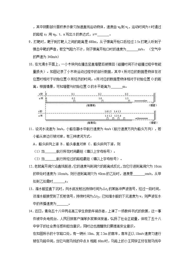 初中物理自主招生讲义03参照物、速度与物体运动、变速运动与平均速度(含详解)第3页