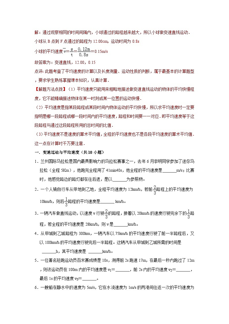 初中物理自主招生讲义04平均速度、声音的产生与传播、介质、人耳与听觉(含详解)第2页