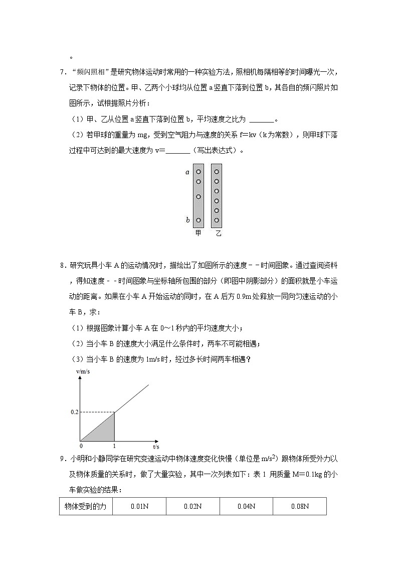 初中物理自主招生讲义04平均速度、声音的产生与传播、介质、人耳与听觉(含详解)第3页