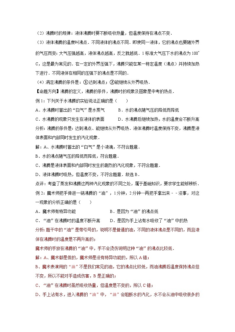 初中物理自主招生讲义09汽化、沸腾、蒸发(含详解)03