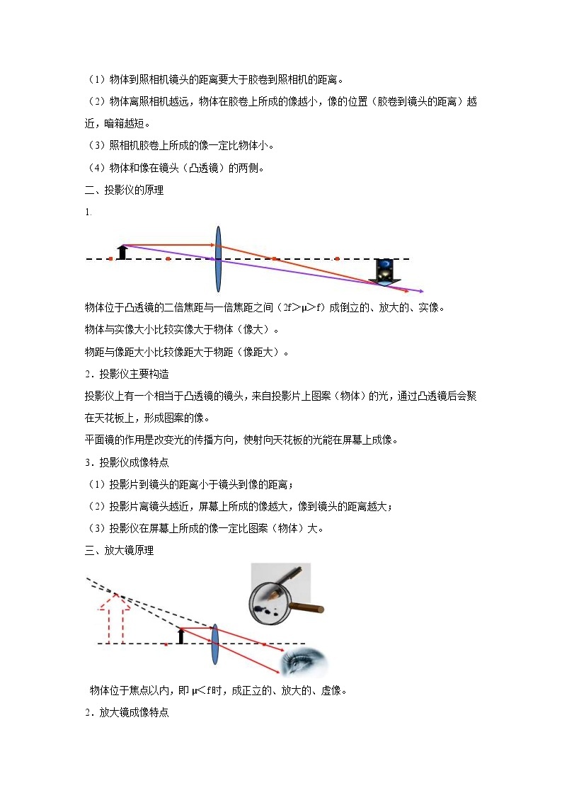 初中物理自主招生讲义17生活中的透镜、凸透镜成像规律（含详解）02