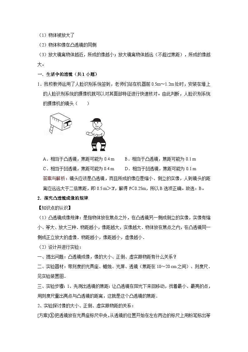 初中物理自主招生讲义17生活中的透镜、凸透镜成像规律(含详解)第3页