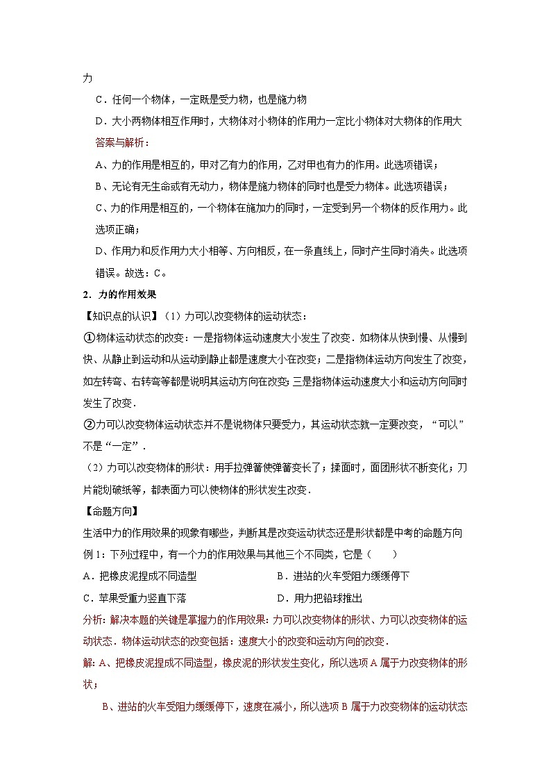 初中物理自主招生讲义22 力和力的作用效果、力的示意图与图示(含详解)第3页
