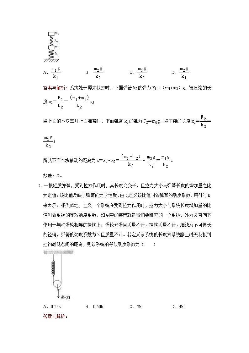初中物理自主招生讲义23 弹力、弹簧测力计(含详解)第3页