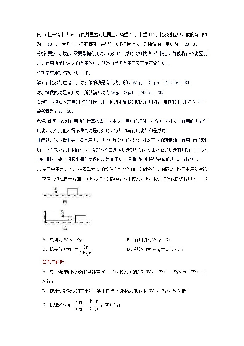 初中物理自主招生讲义45功、功的原理、机械效率、滑轮组的机械效率、斜面的机械效率(含详解)第2页