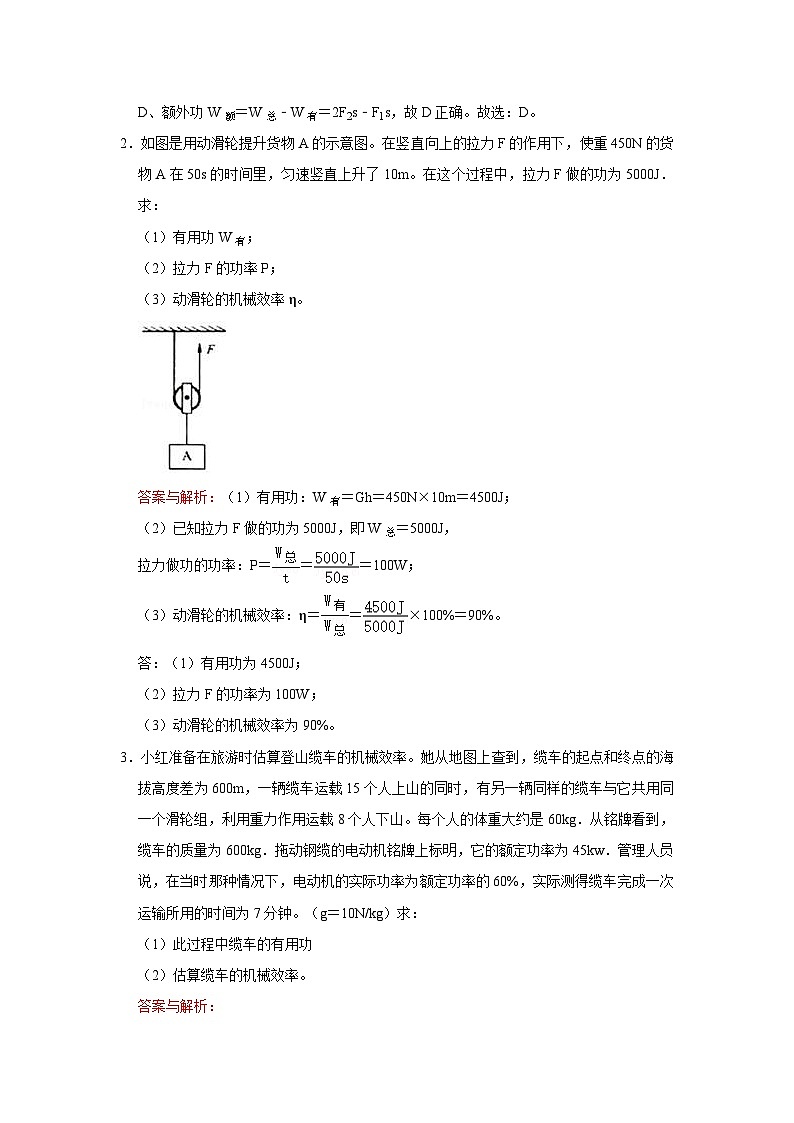 初中物理自主招生讲义45功、功的原理、机械效率、滑轮组的机械效率、斜面的机械效率(含详解)第3页