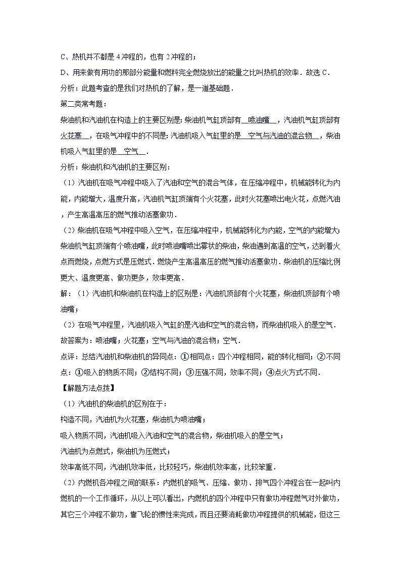 初中物理自主招生讲义50热机及其效率、燃料的热值及其计算、能量及其守恒、能量的利用效率(含详解)03