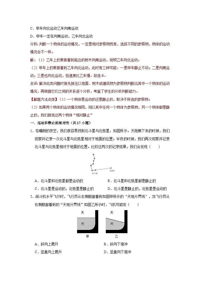 初中物理自主招生讲义02相对运动、速度与物体运动、速度计算公式(含详解)第2页