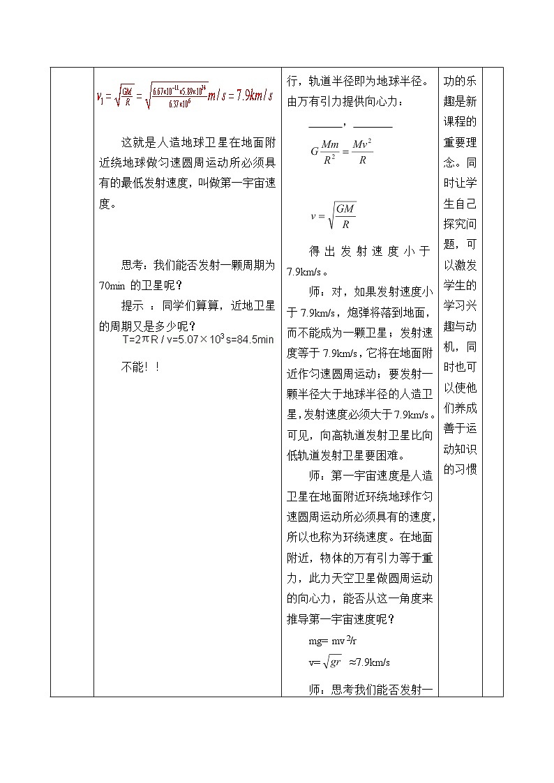 初中物理粤沪版八年级下册 10.4 飞出地球   教案第3页
