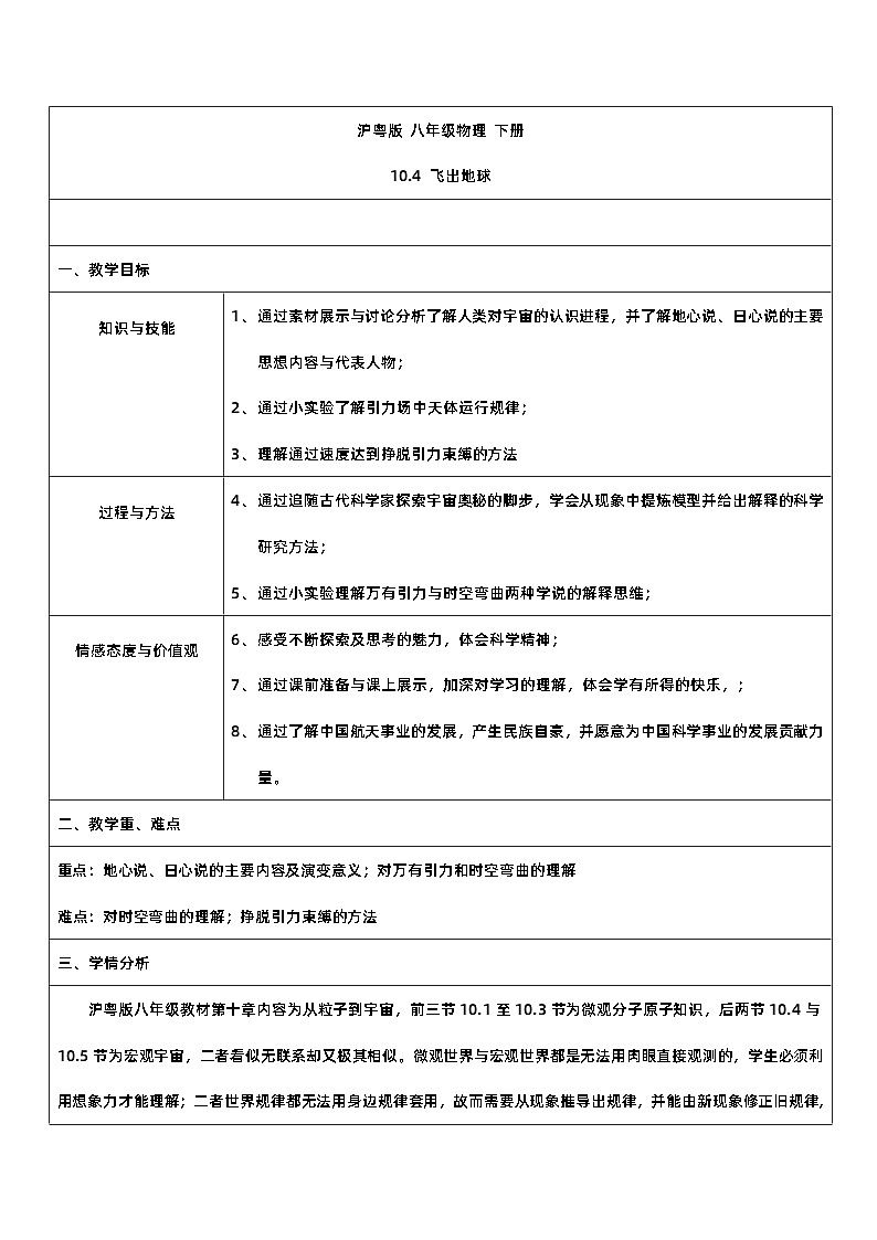 初中物理粤沪版八年级下册 10.4 飞出地球 教案第1页