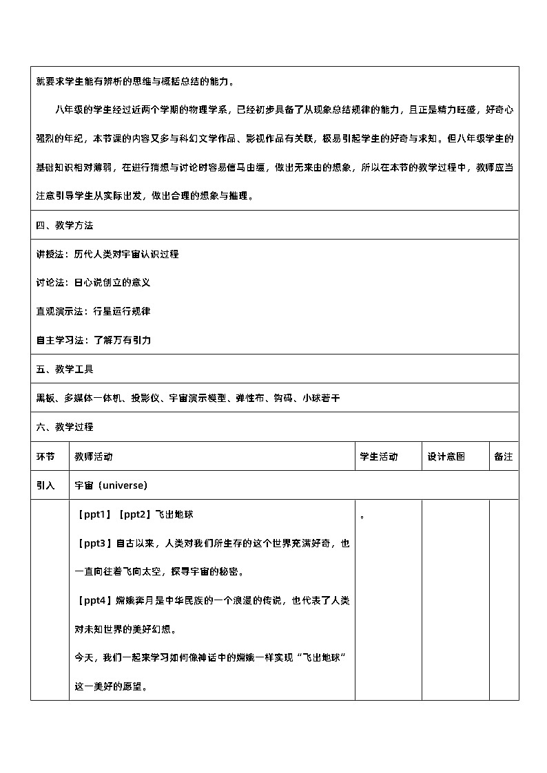 初中物理粤沪版八年级下册 10.4 飞出地球 教案第2页
