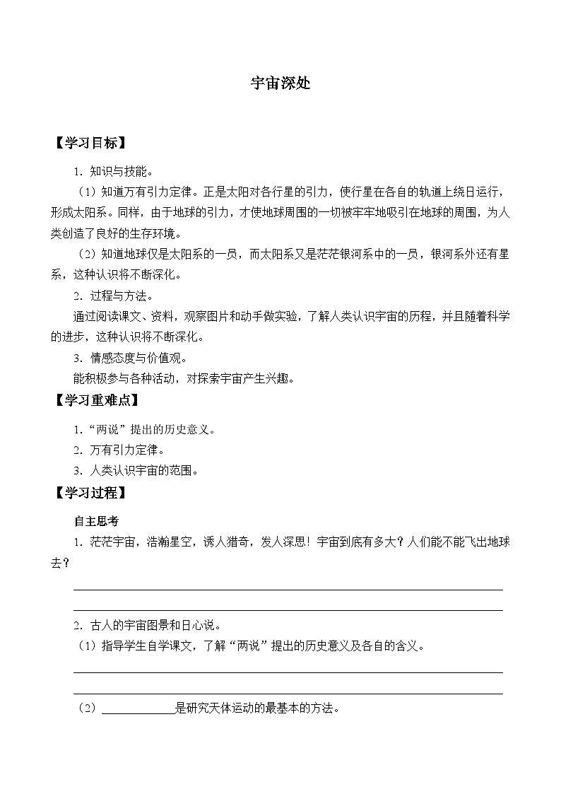 初中物理粵滬版八年級下冊 10.5宇宙深處 學(xué)案第1頁