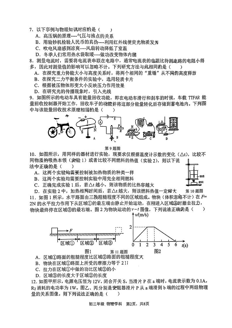 2023年江苏省扬州市梅岭教育集团九年级中考物理二模试卷02