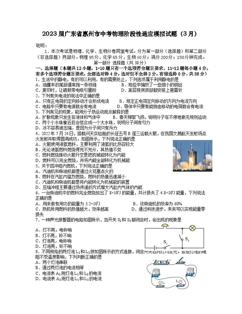 2023届广东省惠州市中考物理阶段性适应模拟试题(3月)含解析第1页