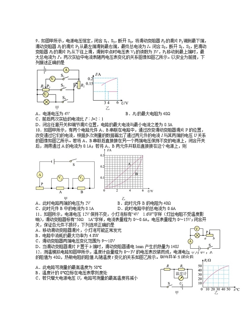 2023届广东省惠州市中考物理阶段性适应模拟试题(3月)含解析第2页